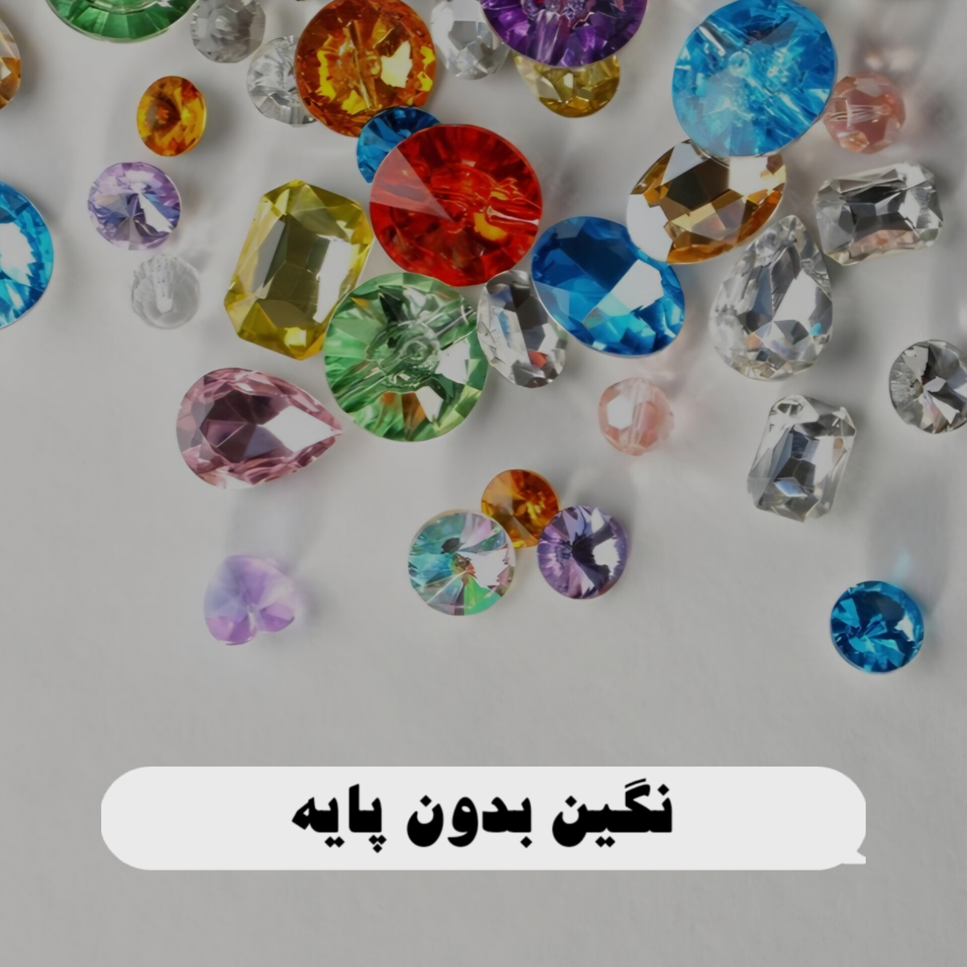 نگین بدون پایه