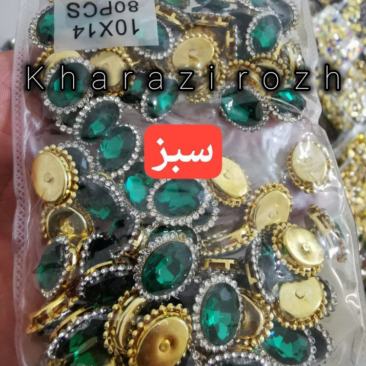 سنگ بیضی دور نگین ۱۰&۱۴بسته ۸۰ عددی